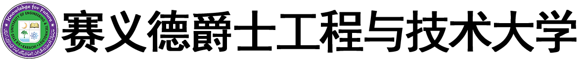 巴基斯坦赛义德爵士工程与技术大学logo